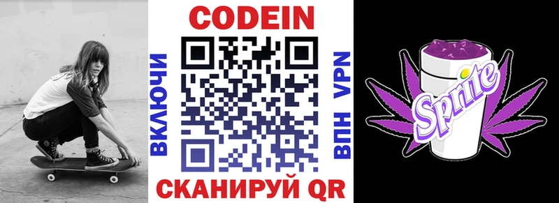 Купить закладки  Нытва  Codein напиток Lean (лин) 